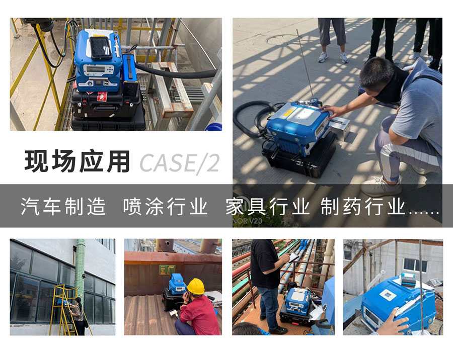 PF-300便攜式總烴、甲烷和非甲烷總烴測定儀現(xiàn)場應用