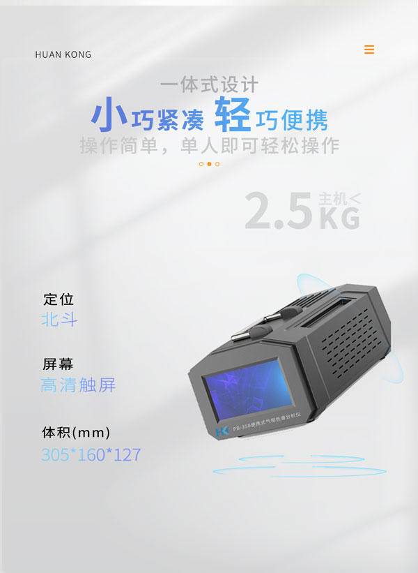 應(yīng)急監(jiān)測利器！ PB-350便攜式氣相色譜分析儀